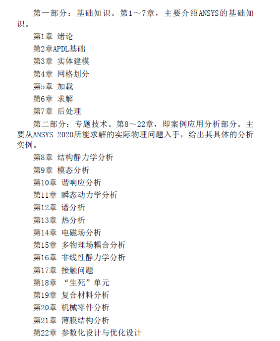 《ANSYS2020有限元分析从入门到精通》升级版书籍推荐